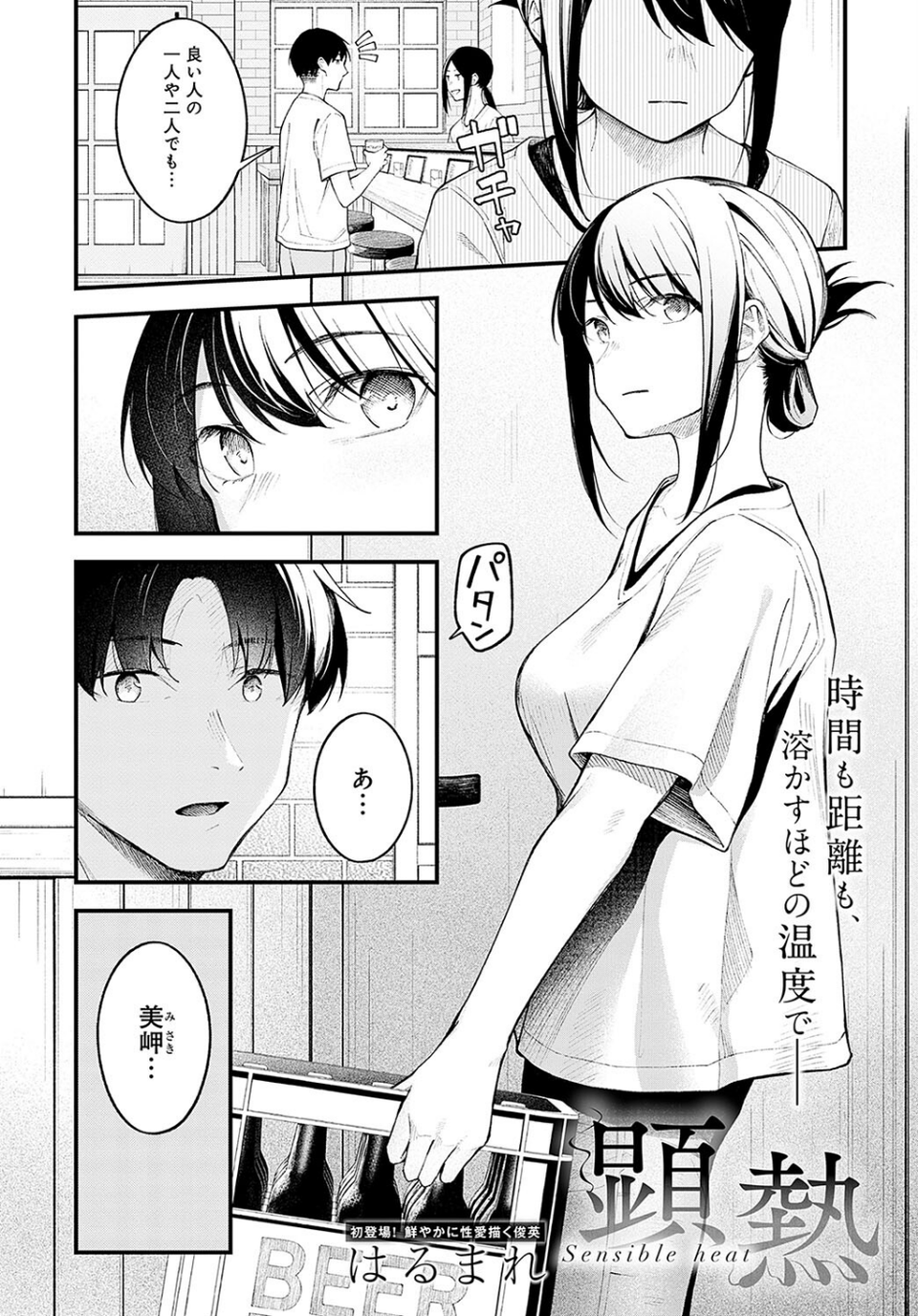comicアンスリウム Vol.125 2023年9月号 24 ページ目