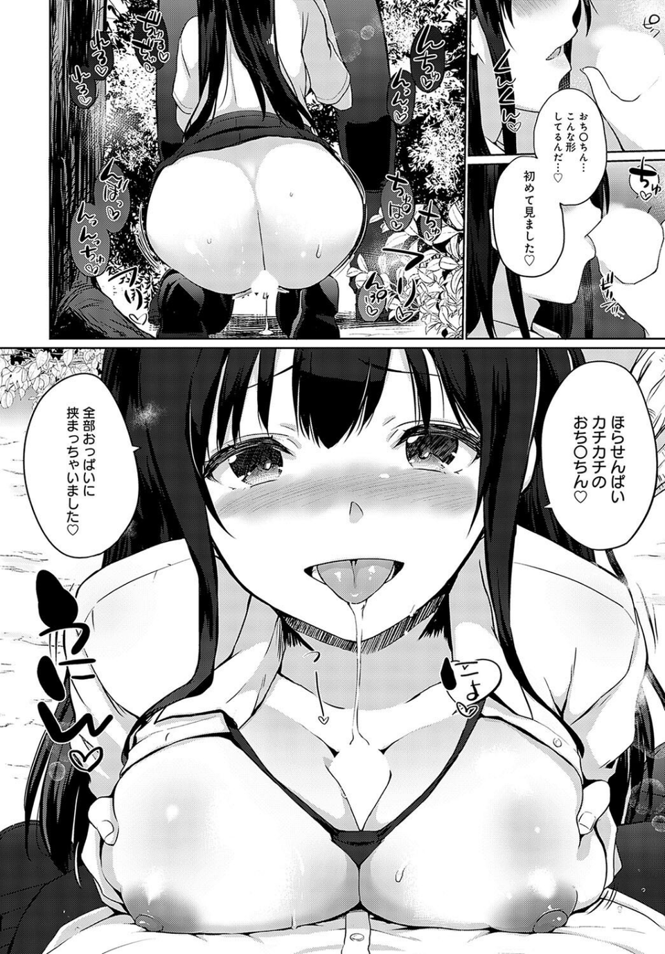 comicアンスリウム Vol.125 2023年9月号 35 ページ目