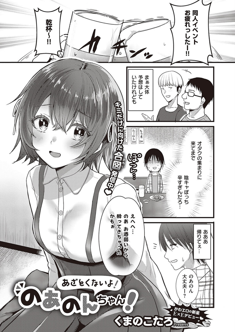 COMIC E×E 44【FANZA限定特典付き】 22 ページ目