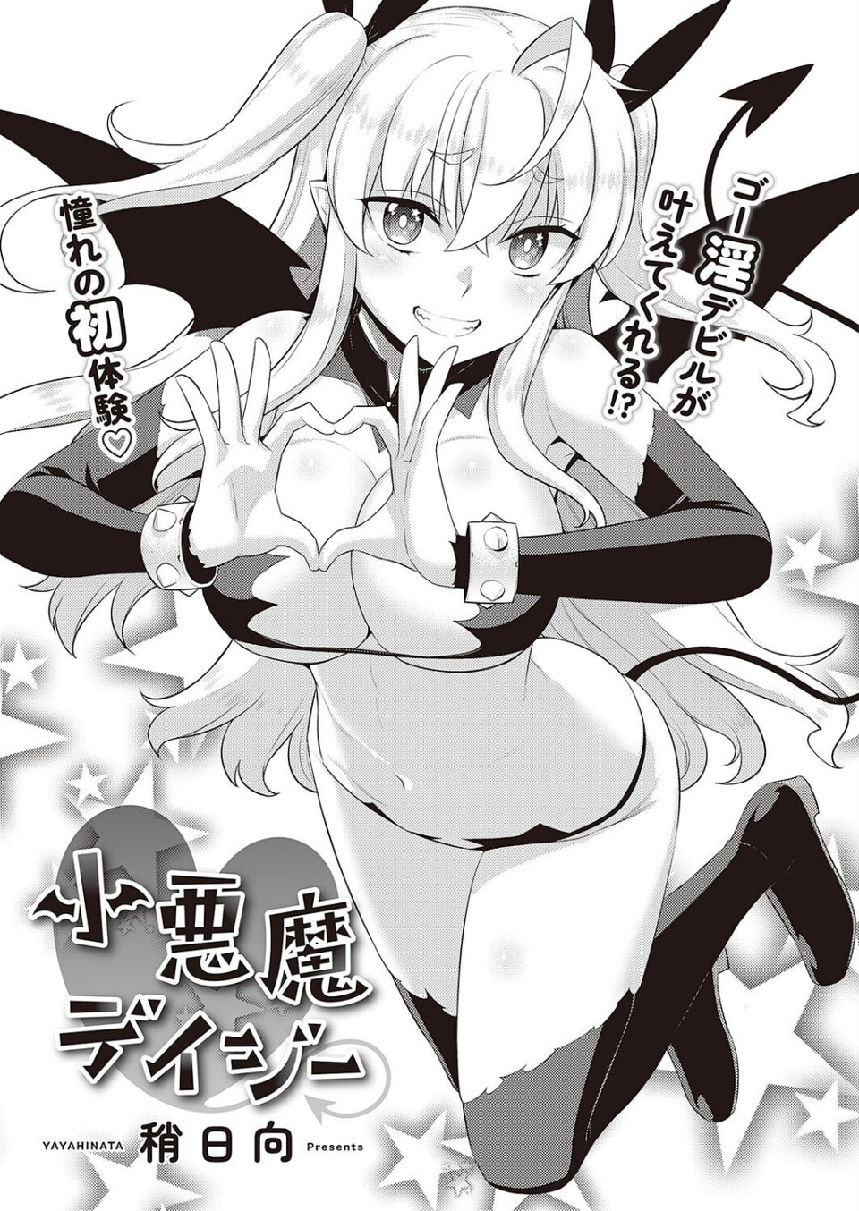 COMIC E×E 44【FANZA限定特典付き】 25 ページ目
