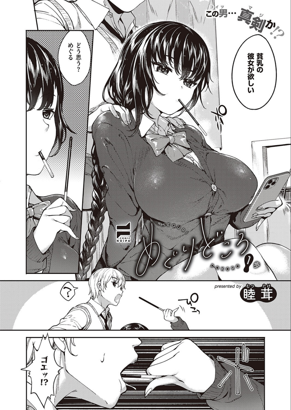 COMIC E×E 44【FANZA限定特典付き】 27 ページ目