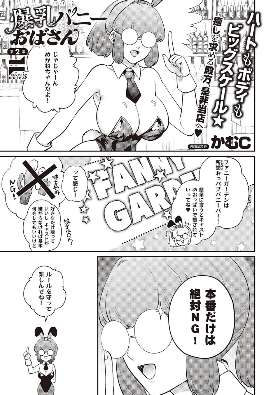 COMIC E×E 44【FANZA限定特典付き】 31 ページ目