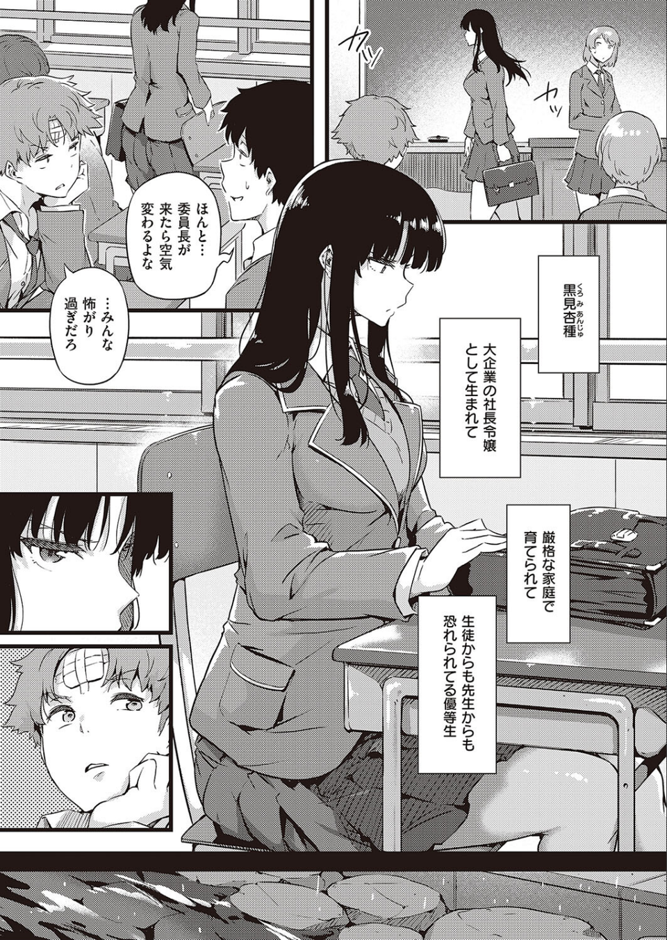 雨は毛布のように(単話) 3 ページ目