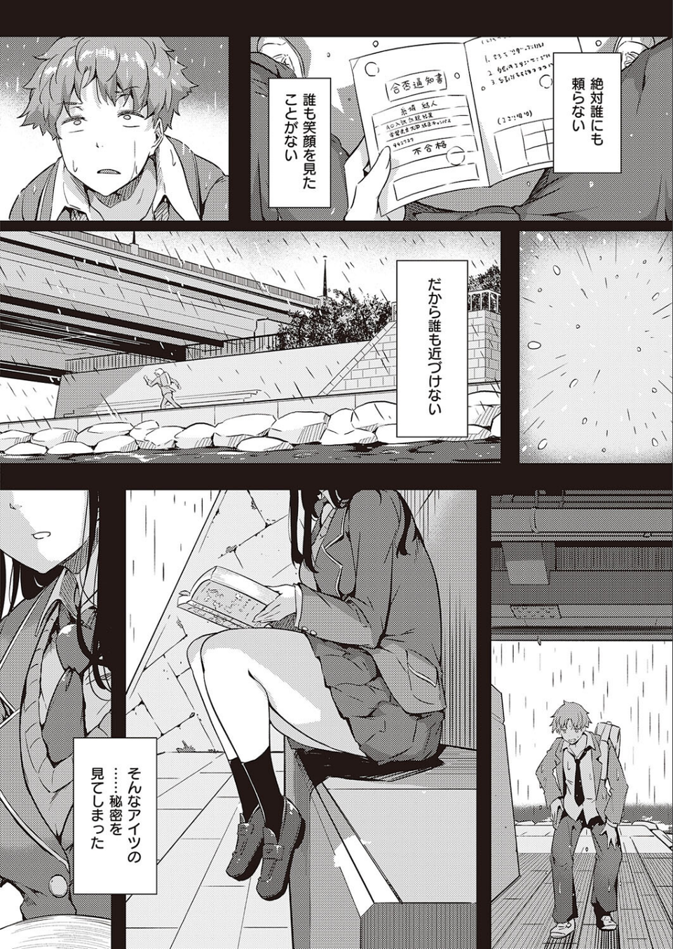 雨は毛布のように(単話) 4 ページ目