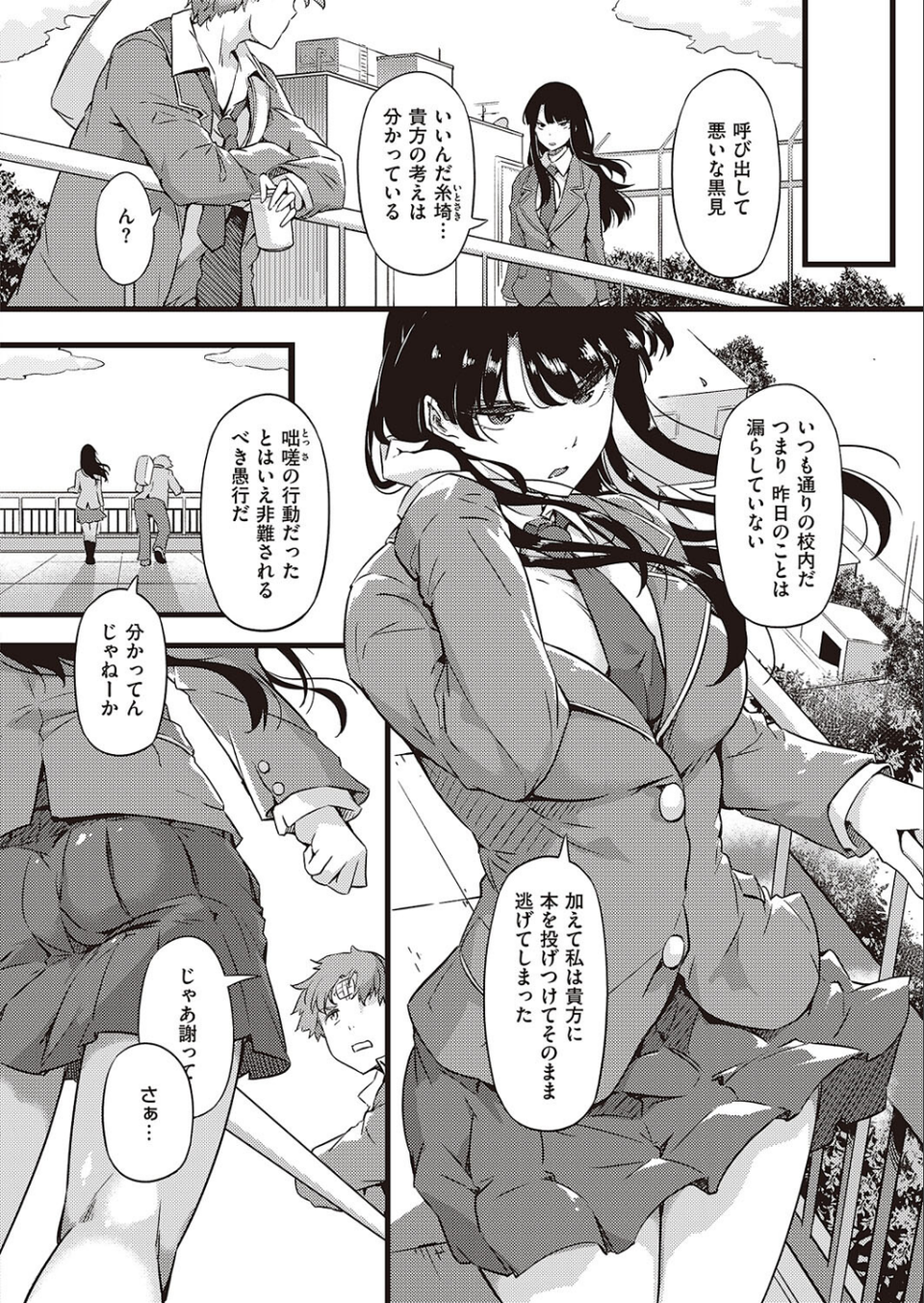 雨は毛布のように(単話) 6 ページ目
