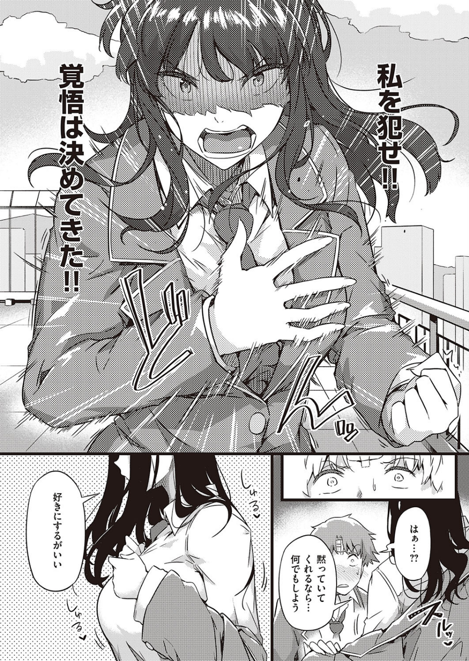 雨は毛布のように(単話) 7 ページ目