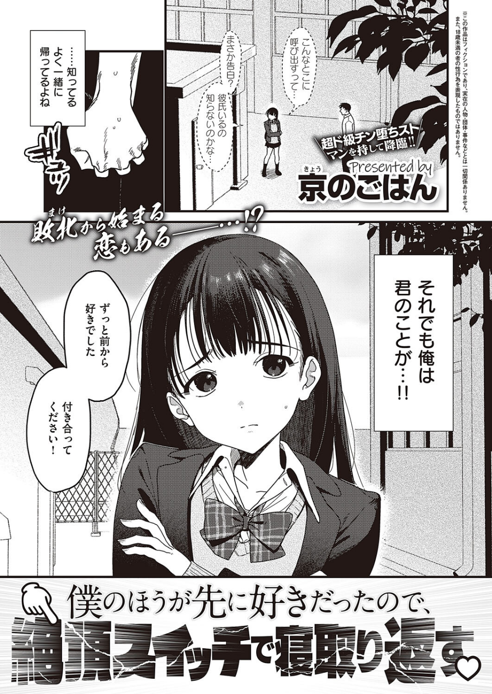 僕のほうが先に好きだったので、絶頂スイッチで寝取り返す(単話)