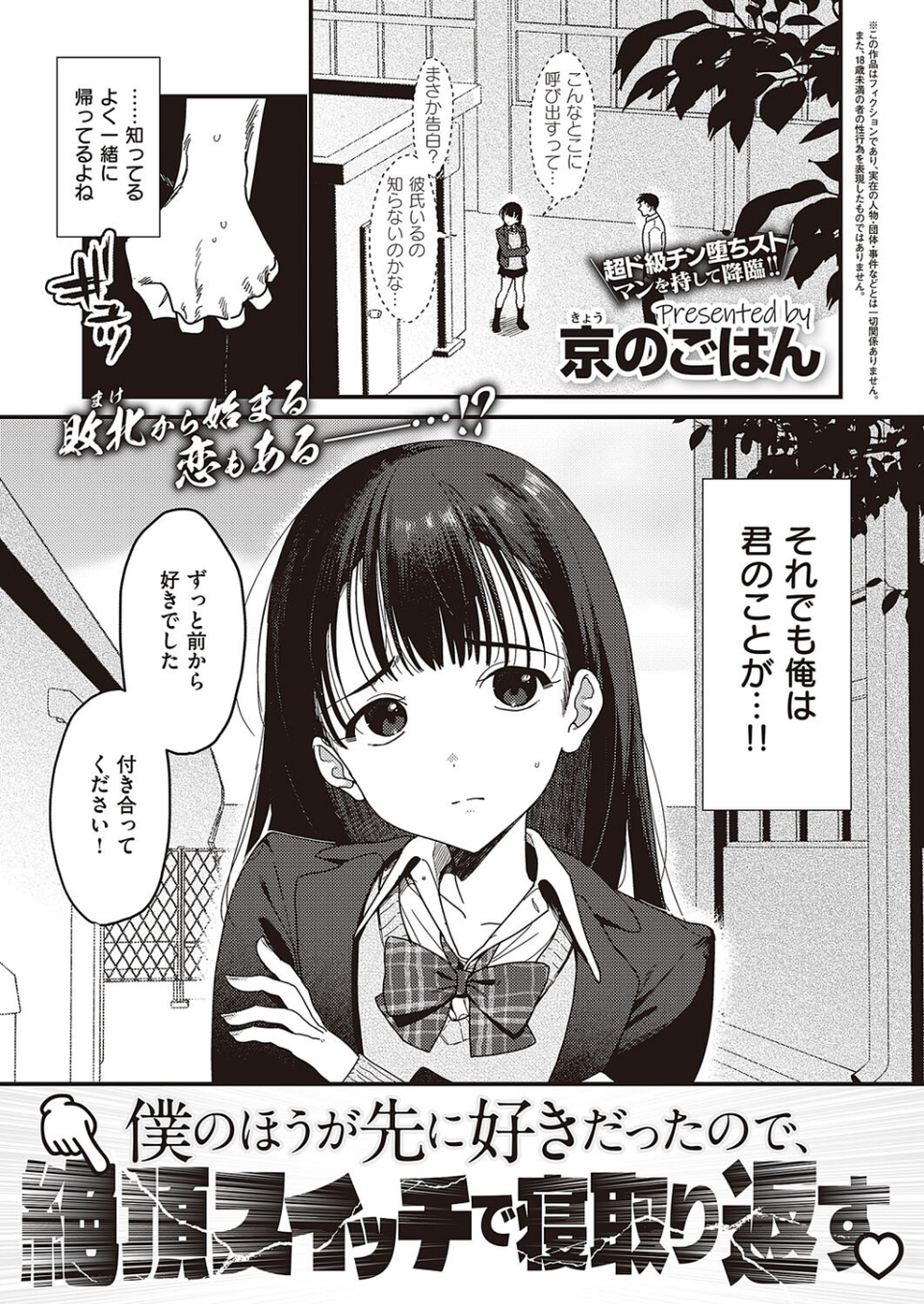 僕のほうが先に好きだったので、絶頂スイッチで寝取り返す(単話) 1 ページ目
