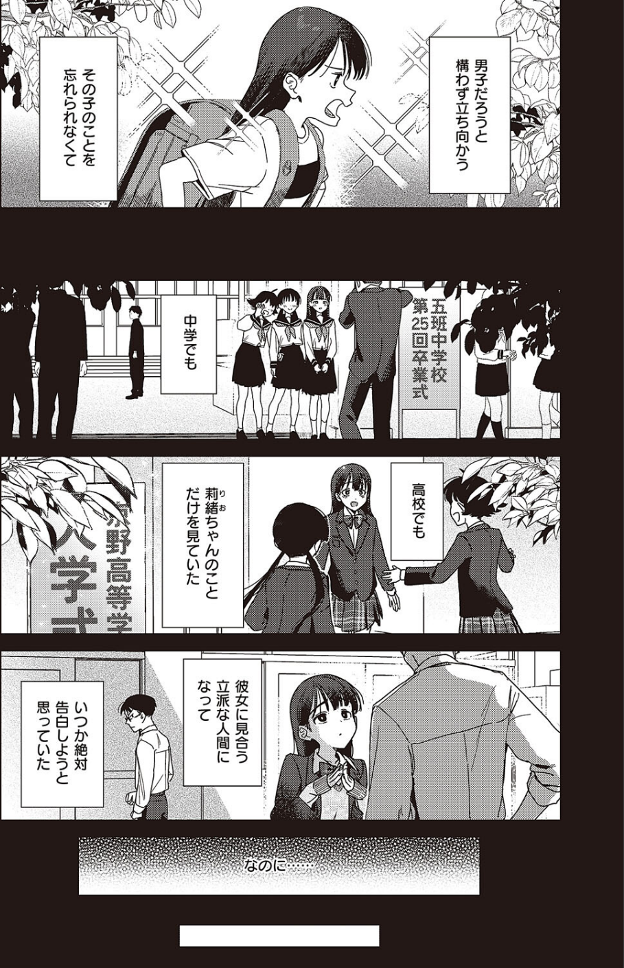 僕のほうが先に好きだったので、絶頂スイッチで寝取り返す(単話) 3 ページ目