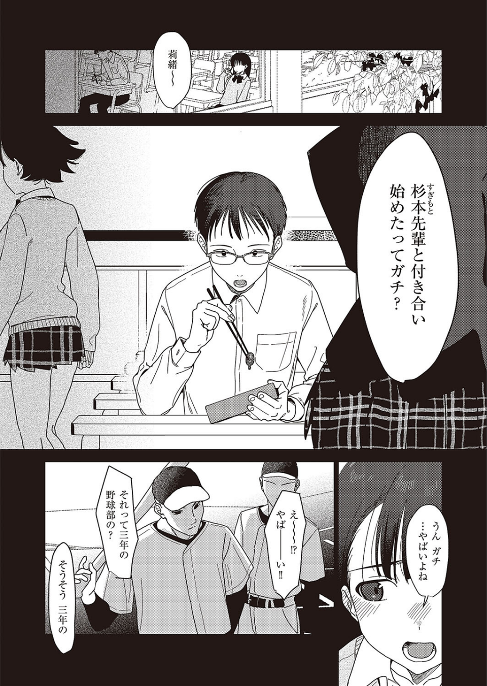 僕のほうが先に好きだったので、絶頂スイッチで寝取り返す(単話) 4 ページ目
