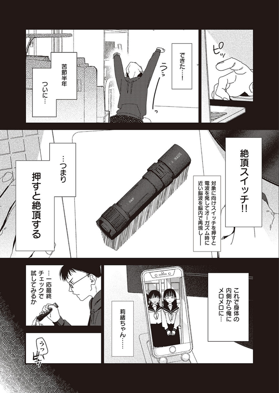 僕のほうが先に好きだったので、絶頂スイッチで寝取り返す(単話) 7 ページ目