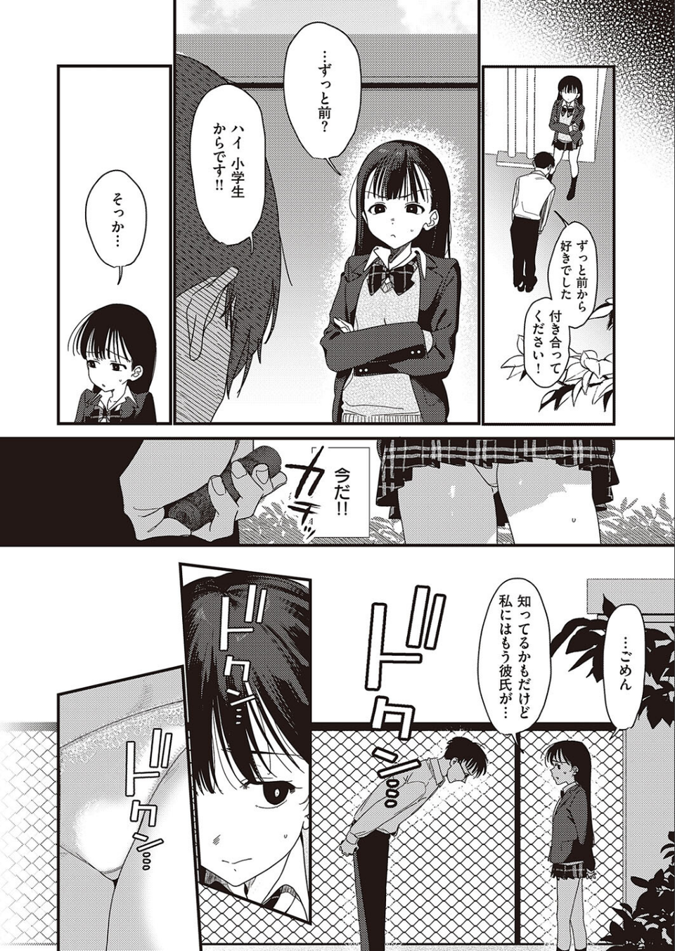 僕のほうが先に好きだったので、絶頂スイッチで寝取り返す(単話) 8 ページ目