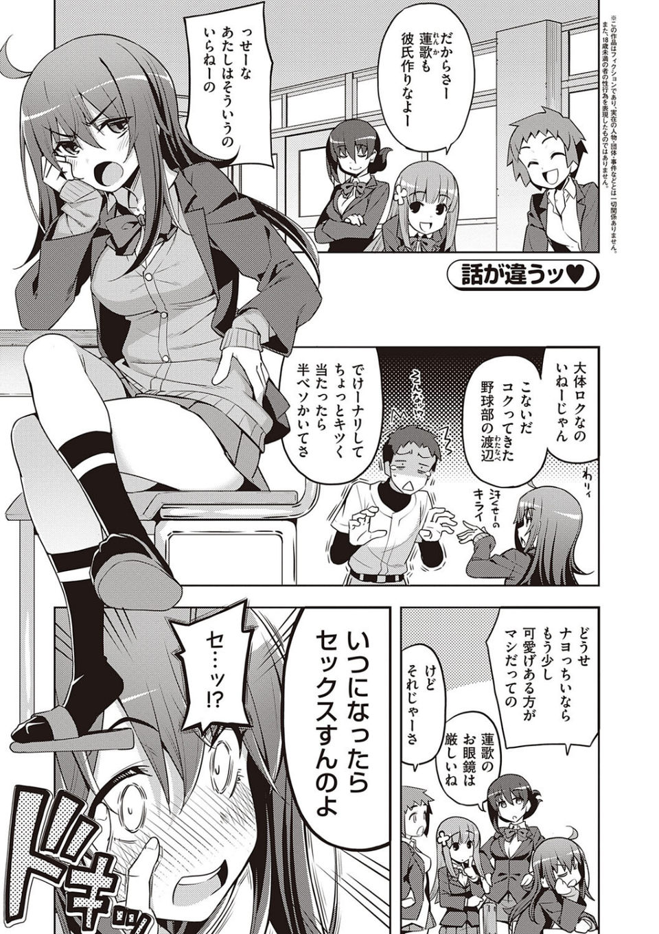 話が違うッ【電子版限定特典付き】 3 ページ目