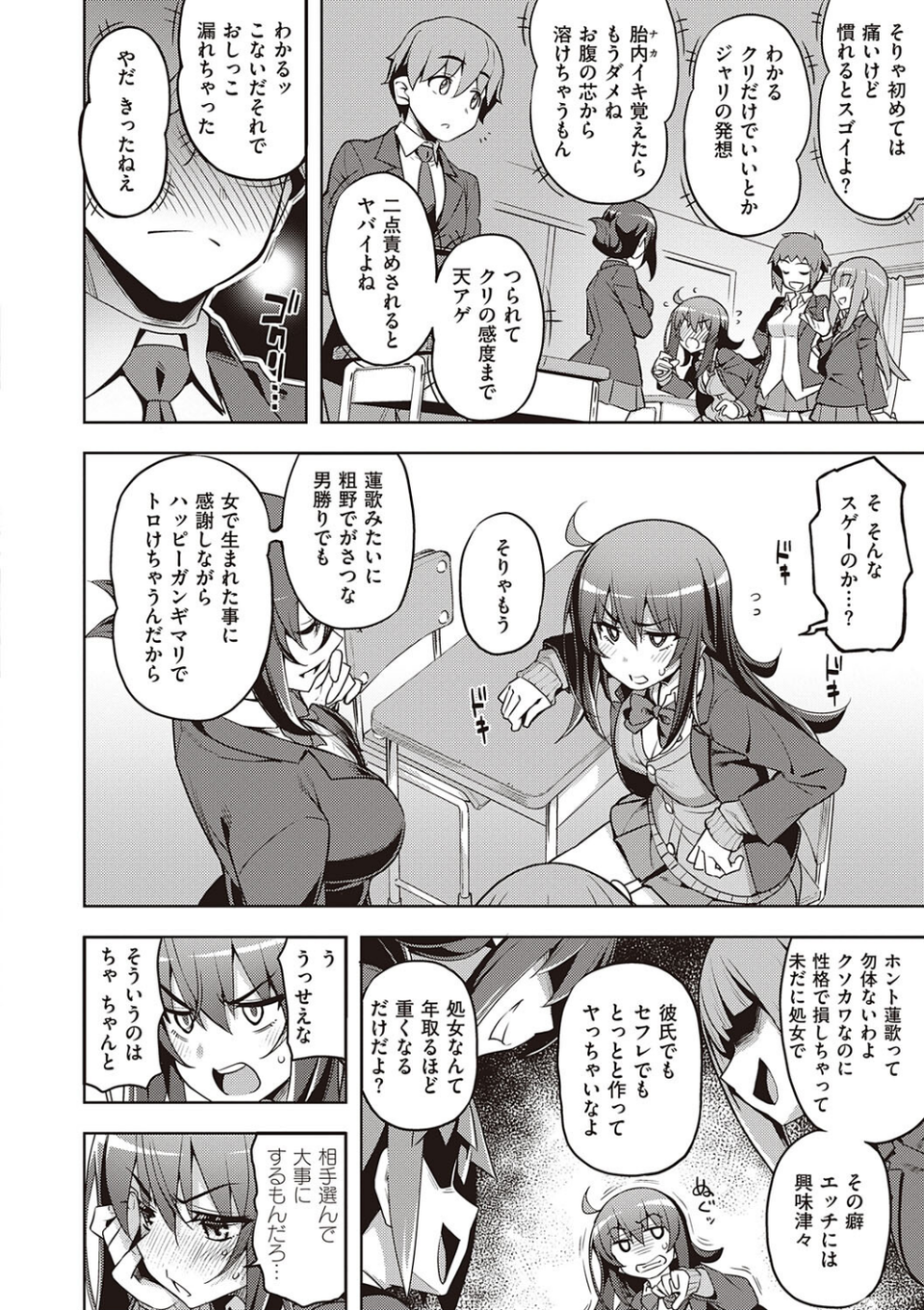 話が違うッ【電子版限定特典付き】 4 ページ目