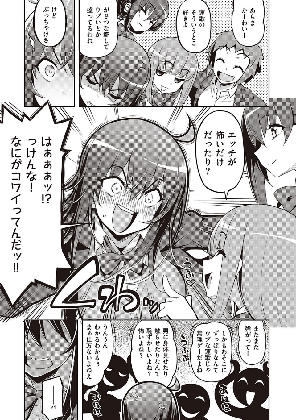 話が違うッ【電子版限定特典付き】 5 ページ目