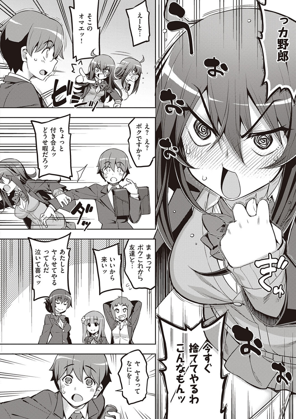 話が違うッ【電子版限定特典付き】 6 ページ目