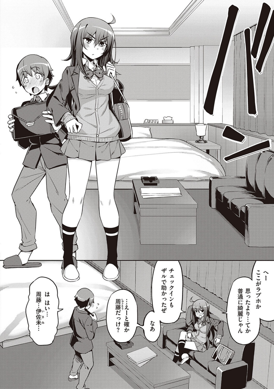 話が違うッ【電子版限定特典付き】 8 ページ目