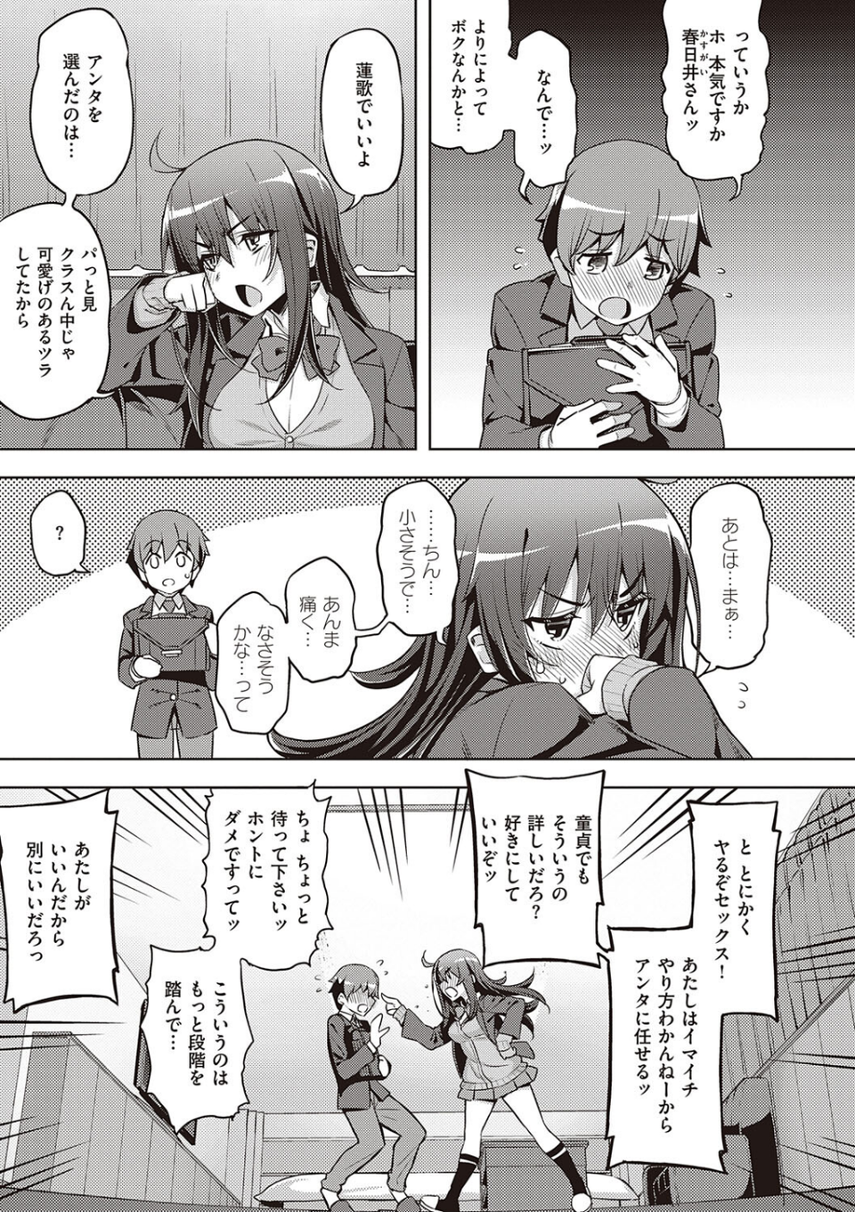 話が違うッ【電子版限定特典付き】 9 ページ目