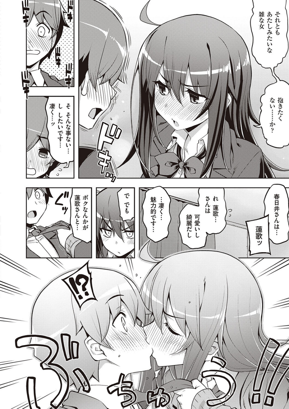 話が違うッ【電子版限定特典付き】 10 ページ目
