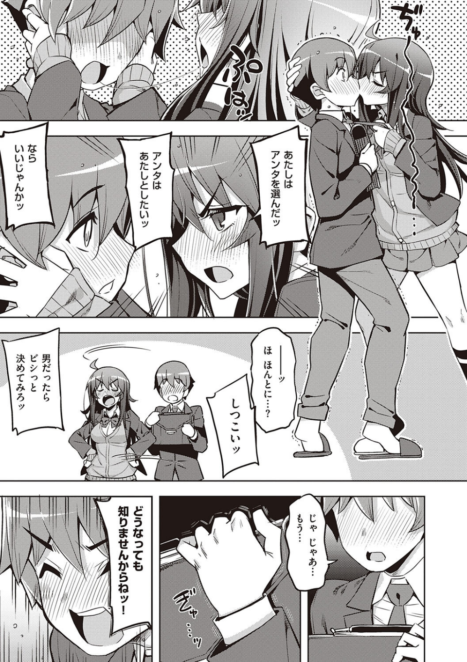 話が違うッ【電子版限定特典付き】 11 ページ目