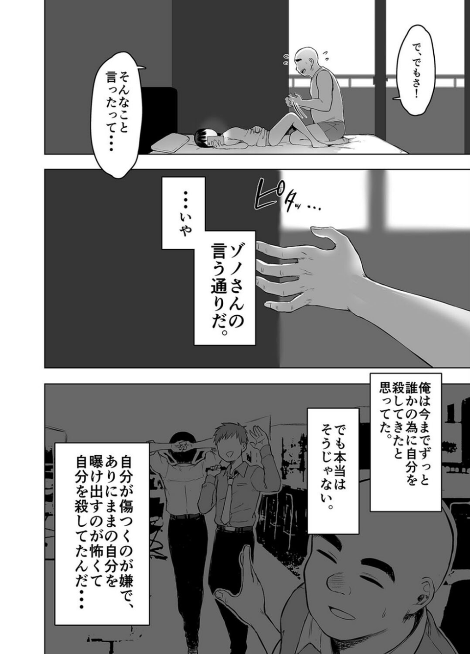 親に捨てられたから、仕方なく身体売ってゲームする。（単話） 2 ページ目