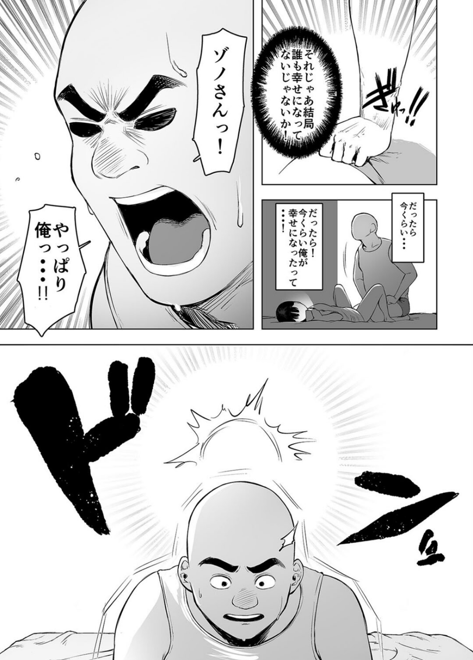 親に捨てられたから、仕方なく身体売ってゲームする。（単話） 3 ページ目