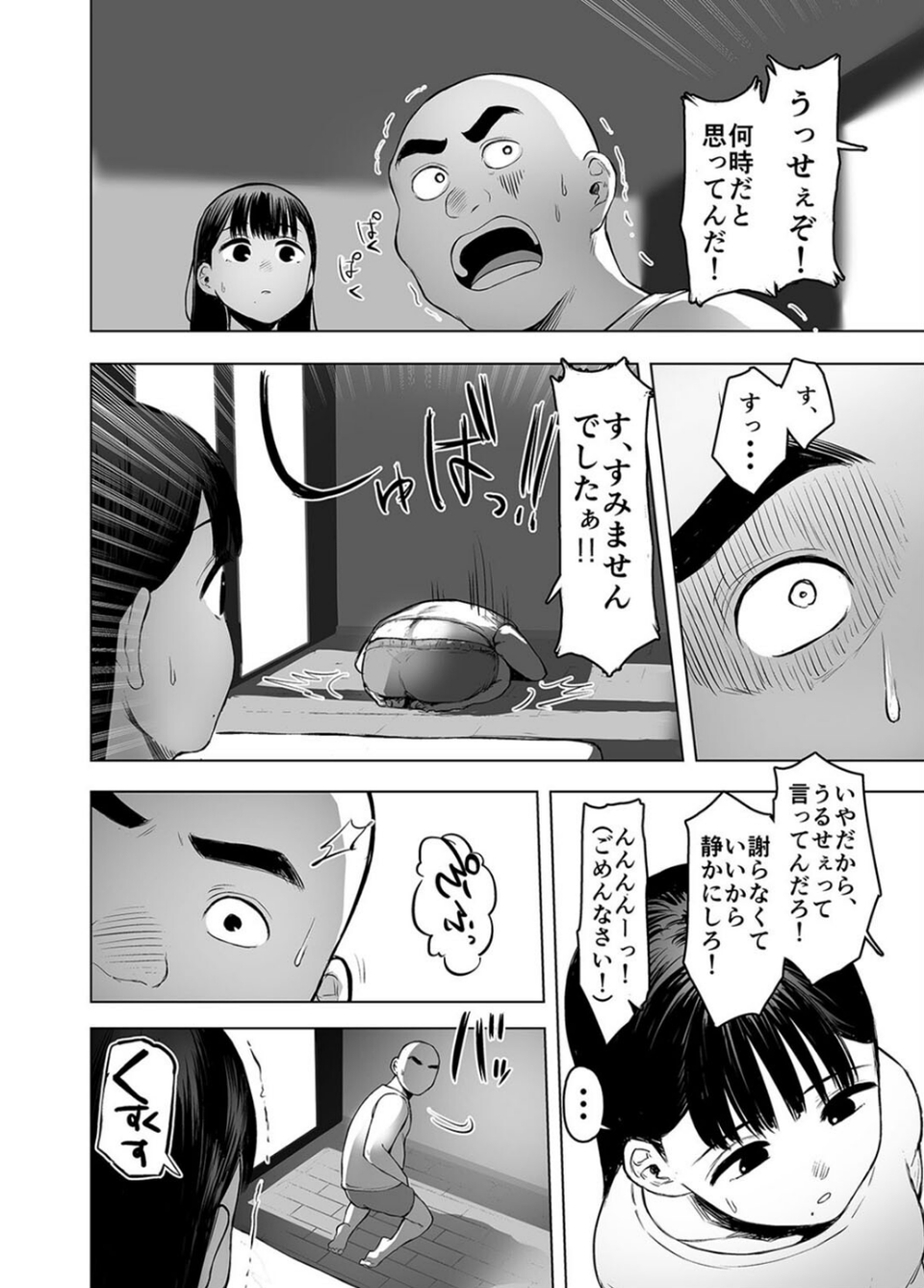親に捨てられたから、仕方なく身体売ってゲームする。（単話） 4 ページ目