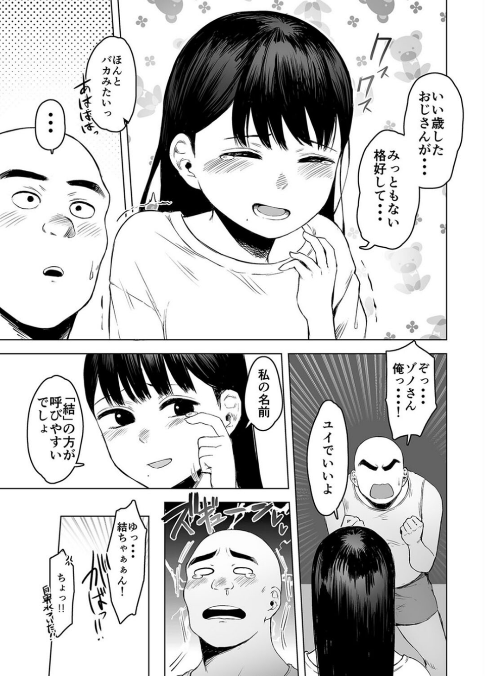 親に捨てられたから、仕方なく身体売ってゲームする。（単話） 5 ページ目