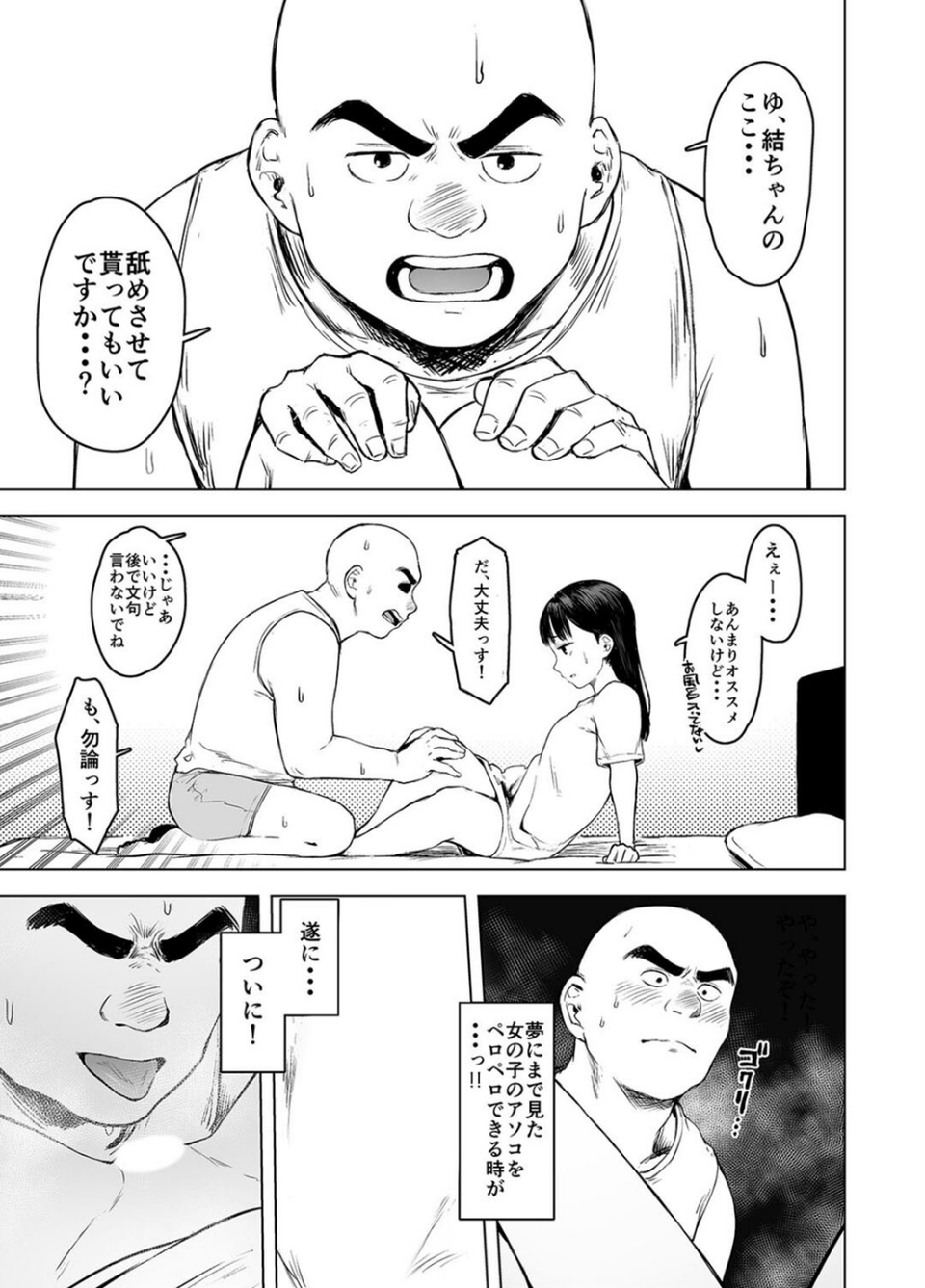 親に捨てられたから、仕方なく身体売ってゲームする。（単話） 7 ページ目