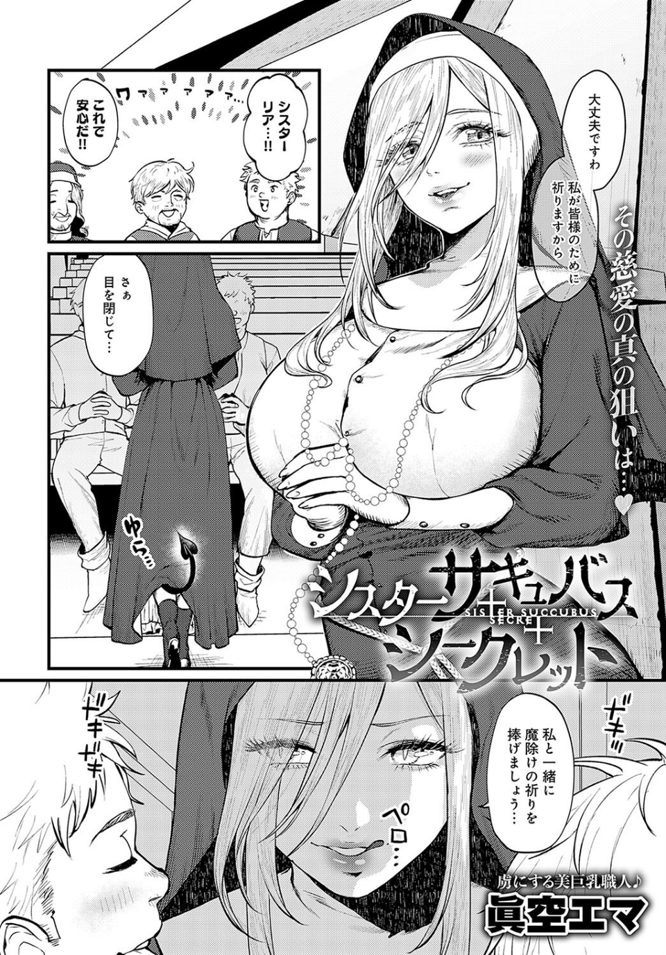 comicアンスリウム Vol.126 2023年10月号 10 ページ目