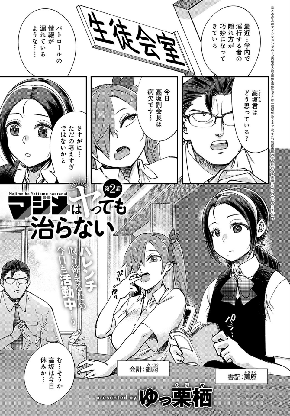 comicアンスリウム Vol.126 2023年10月号 12 ページ目