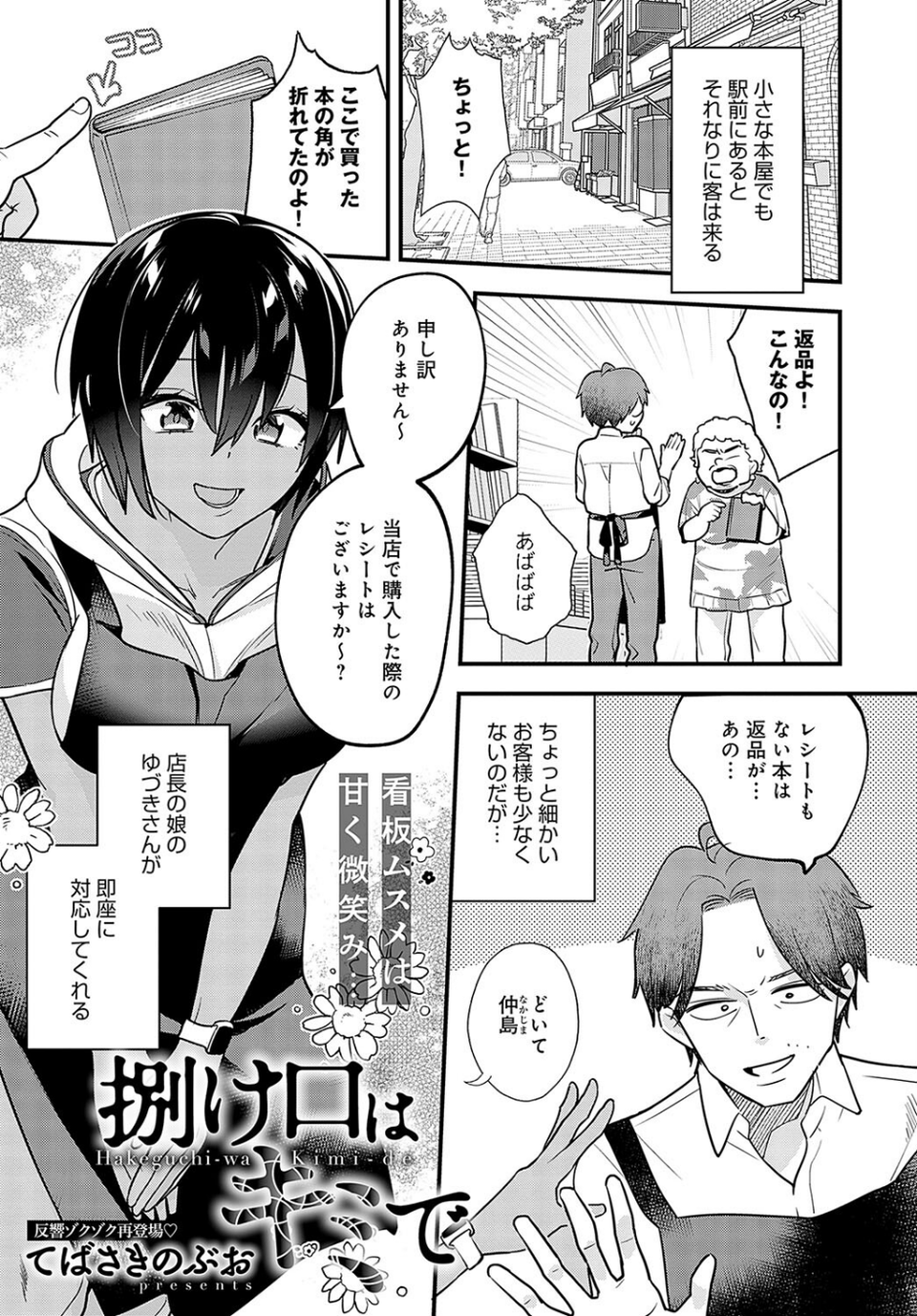 comicアンスリウム Vol.126 2023年10月号 18 ページ目