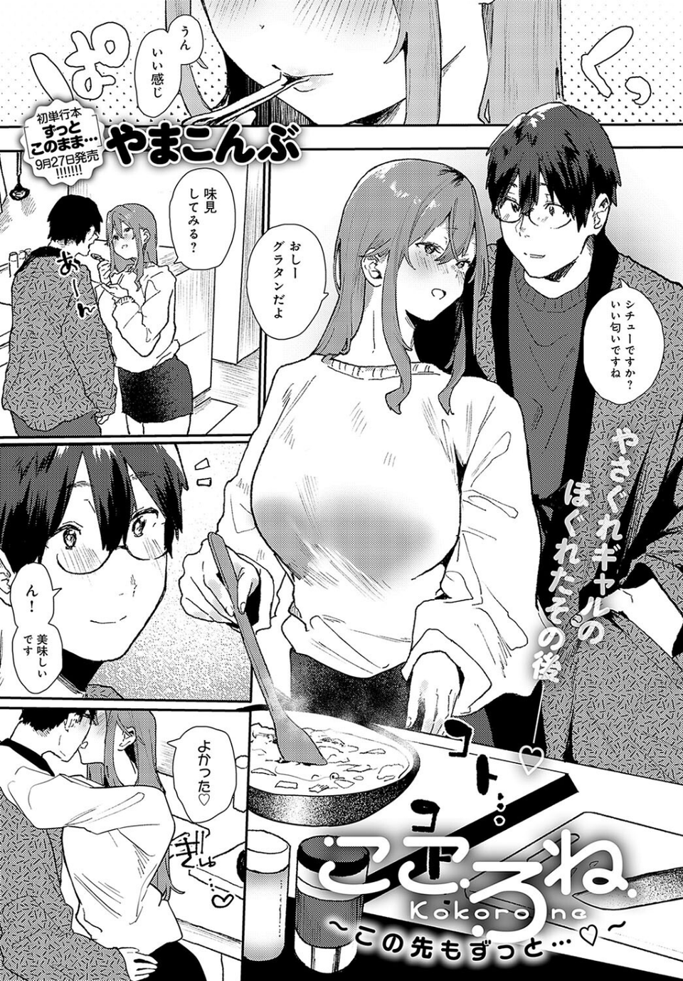 comicアンスリウム Vol.126 2023年10月号 24 ページ目