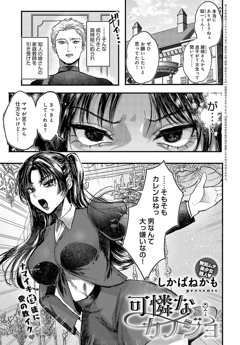 comicアンスリウム Vol.126 2023年10月号 38 ページ目