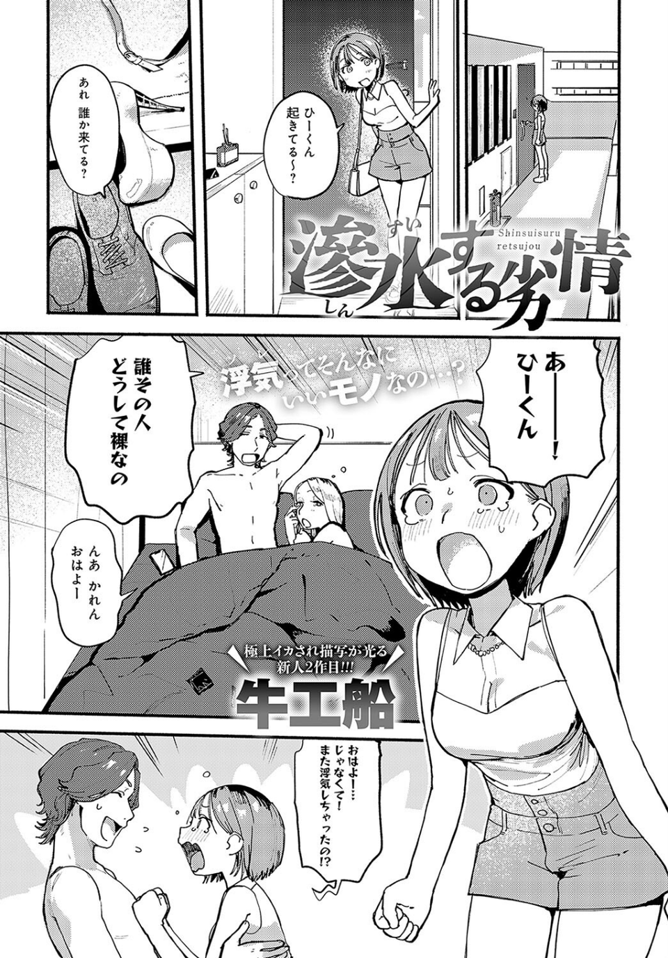 滲水する劣情(単話) 1 ページ目