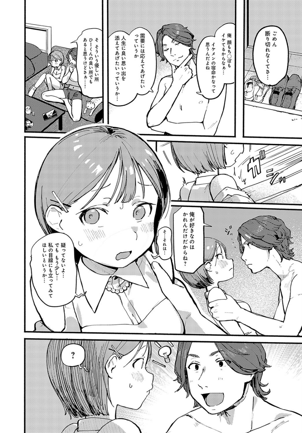 滲水する劣情(単話) 2 ページ目