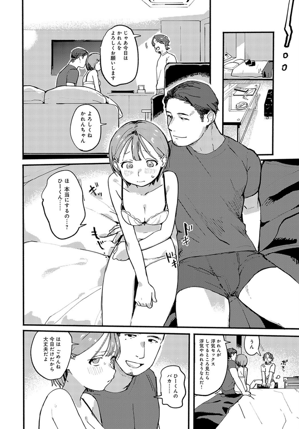 滲水する劣情(単話) 4 ページ目