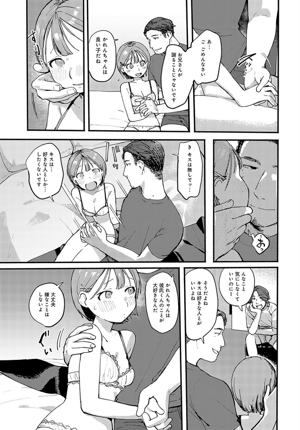 滲水する劣情(単話) 5 ページ目