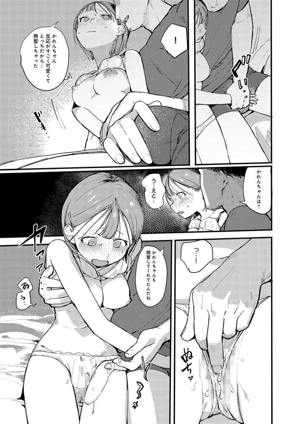 滲水する劣情(単話) 7 ページ目