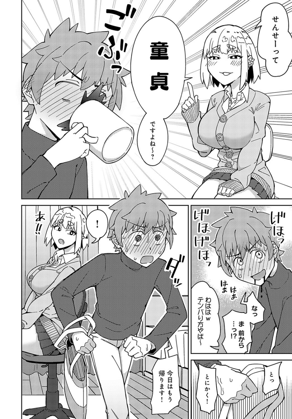 先生なのに負けちゃうの？？（単話） 2 ページ目