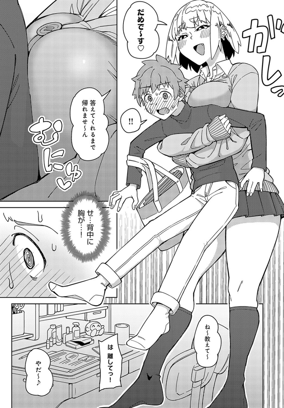 先生なのに負けちゃうの？？（単話） 3 ページ目