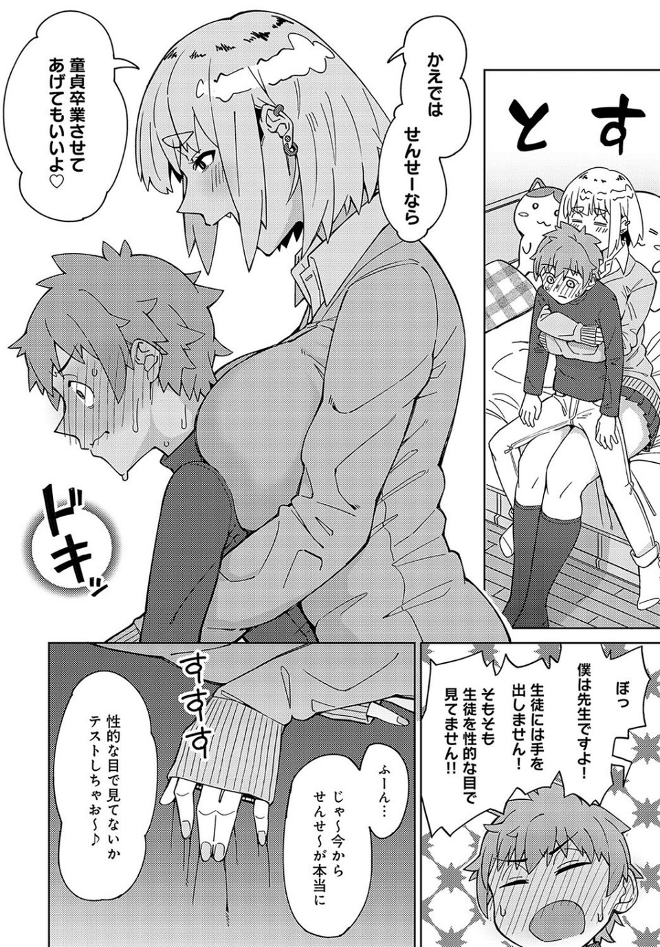 先生なのに負けちゃうの？？（単話） 4 ページ目