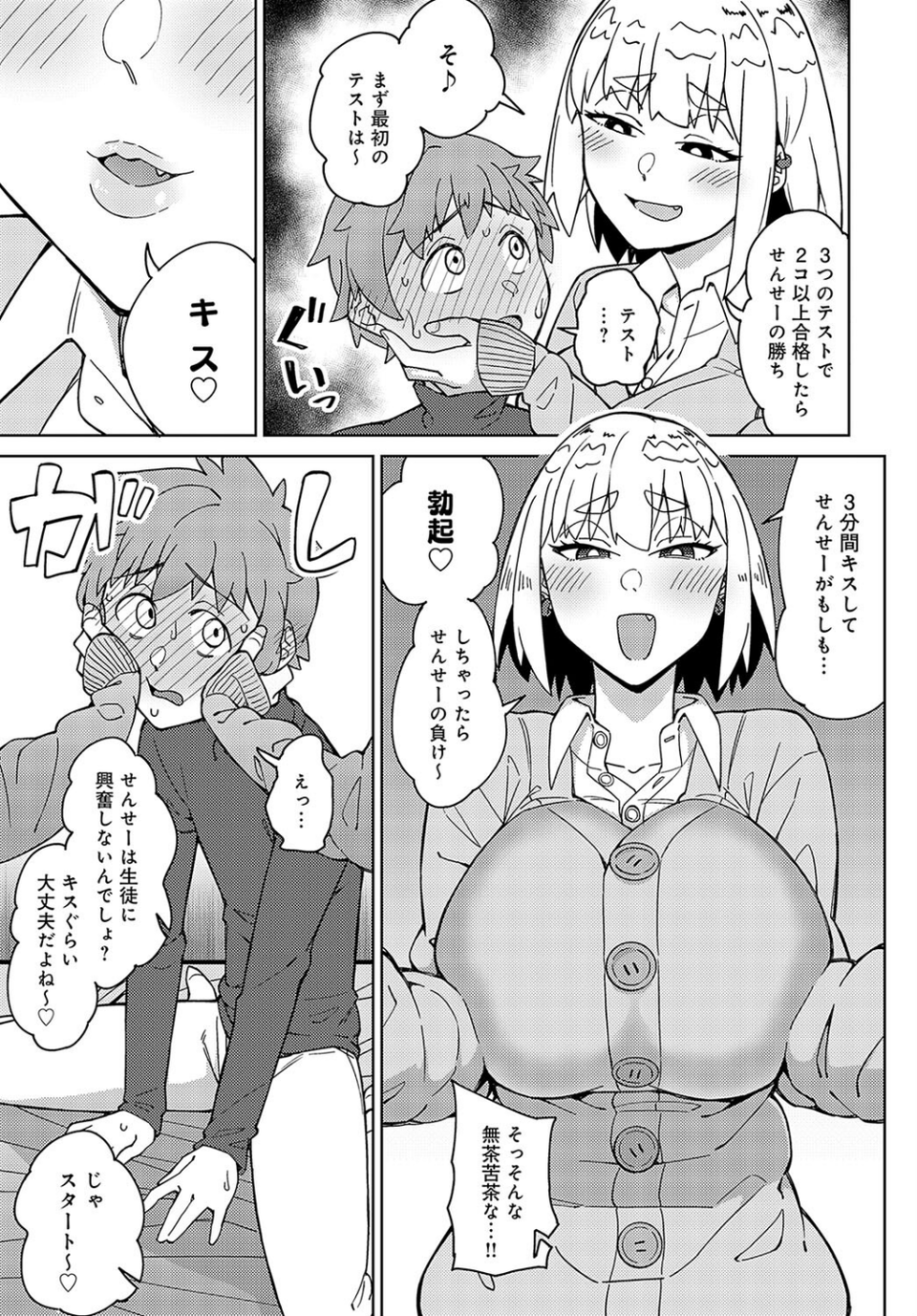 先生なのに負けちゃうの？？（単話） 5 ページ目