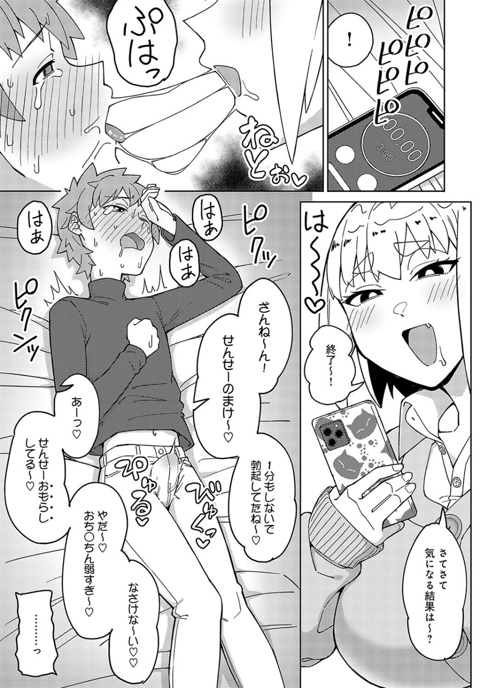 先生なのに負けちゃうの？？（単話） 7 ページ目