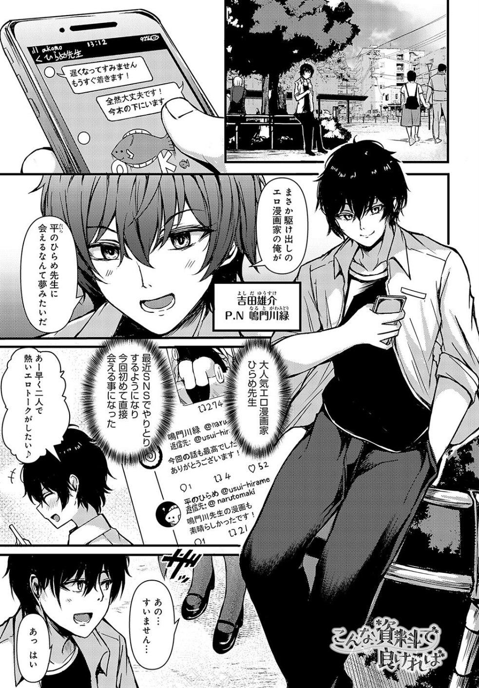 こんな資料で良ければ(単話)