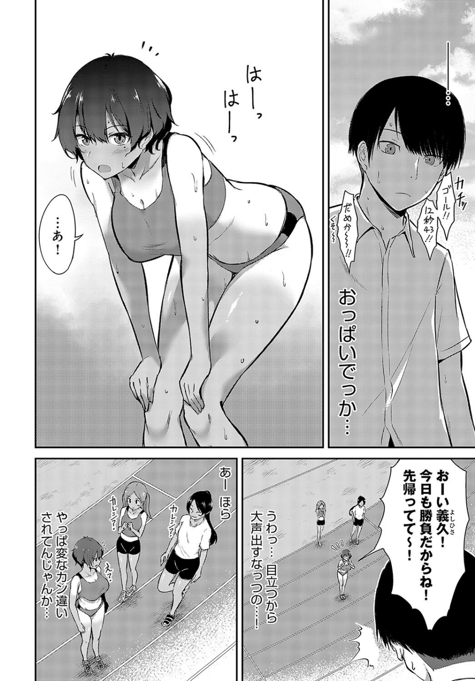 男友達みたいな女友達におっぱいを揉ませてもらう話(単話) 2 ページ目