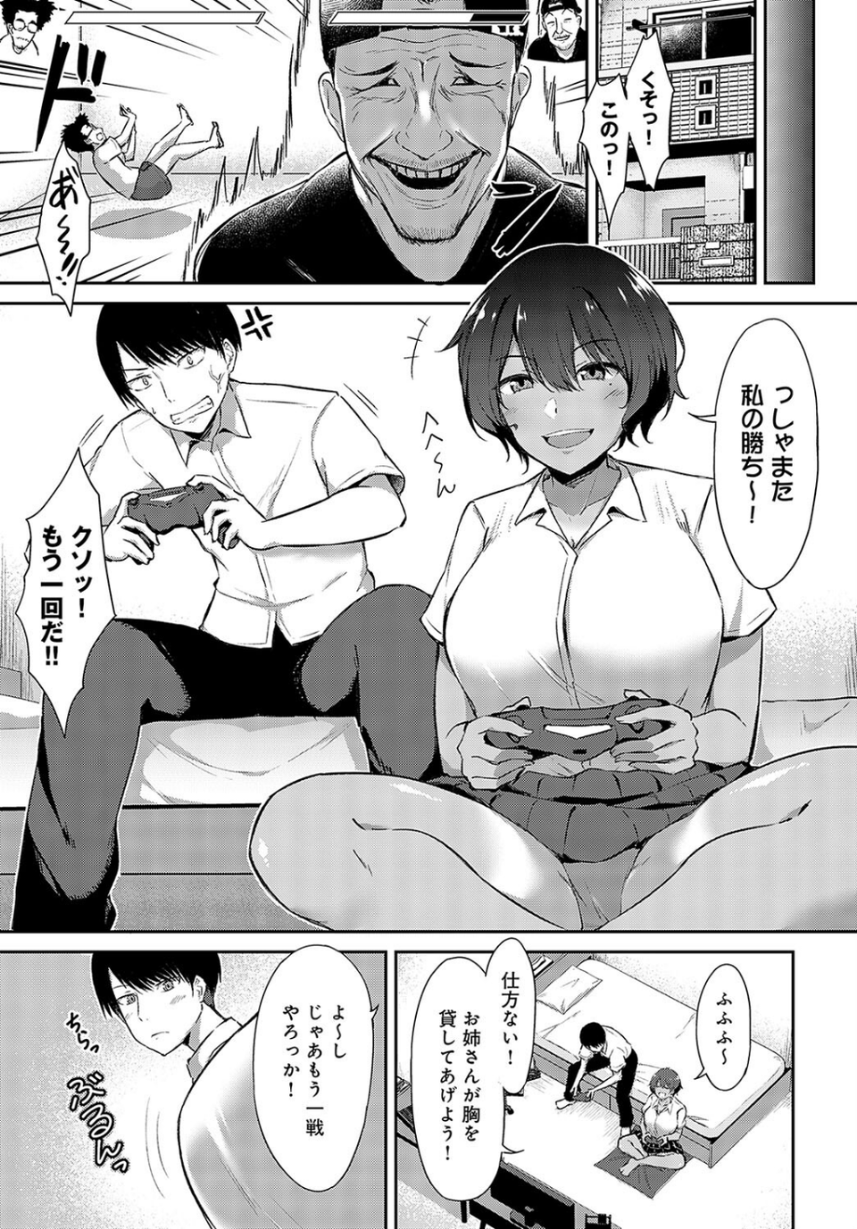 男友達みたいな女友達におっぱいを揉ませてもらう話(単話) 3 ページ目
