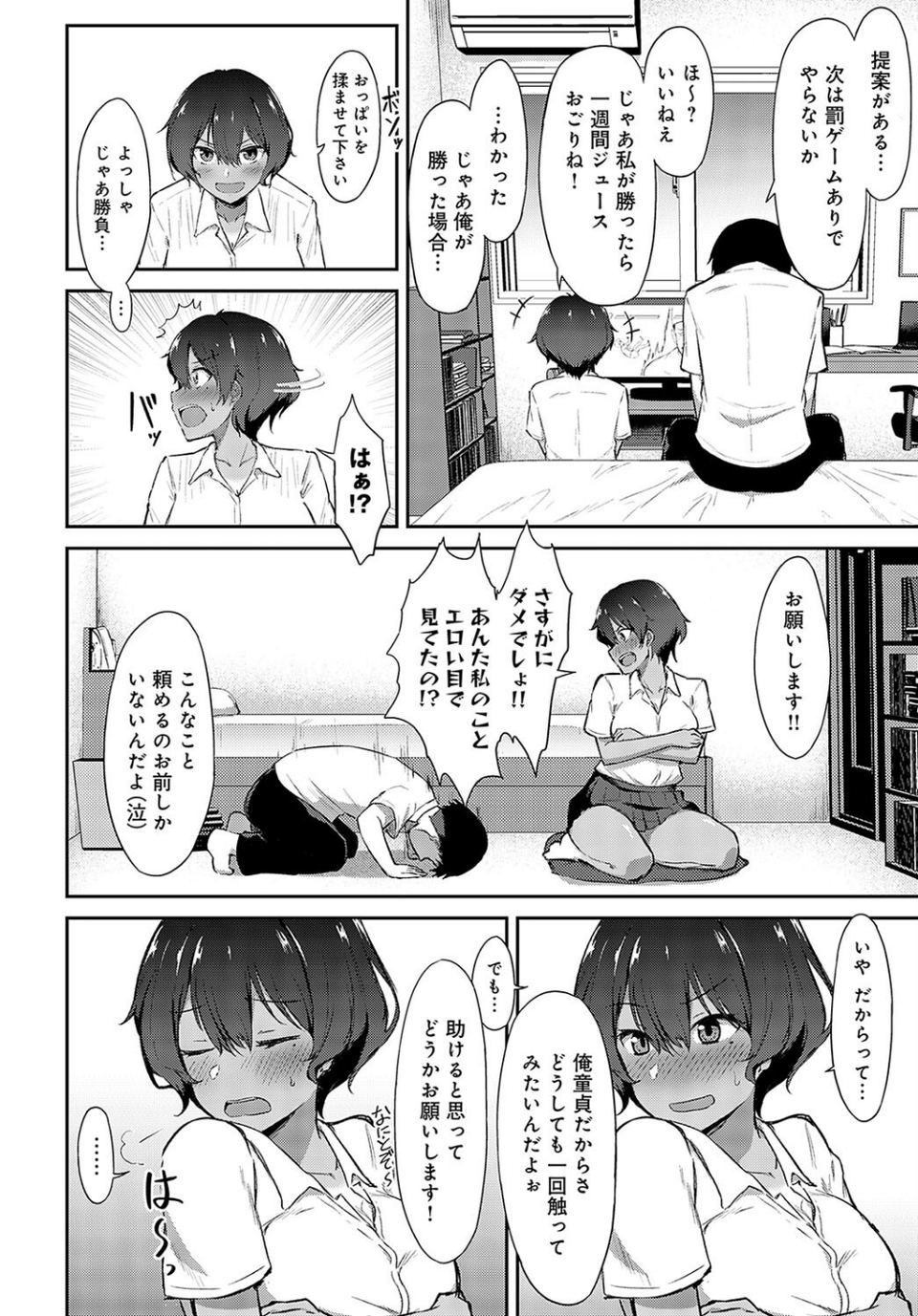 男友達みたいな女友達におっぱいを揉ませてもらう話(単話) 4 ページ目