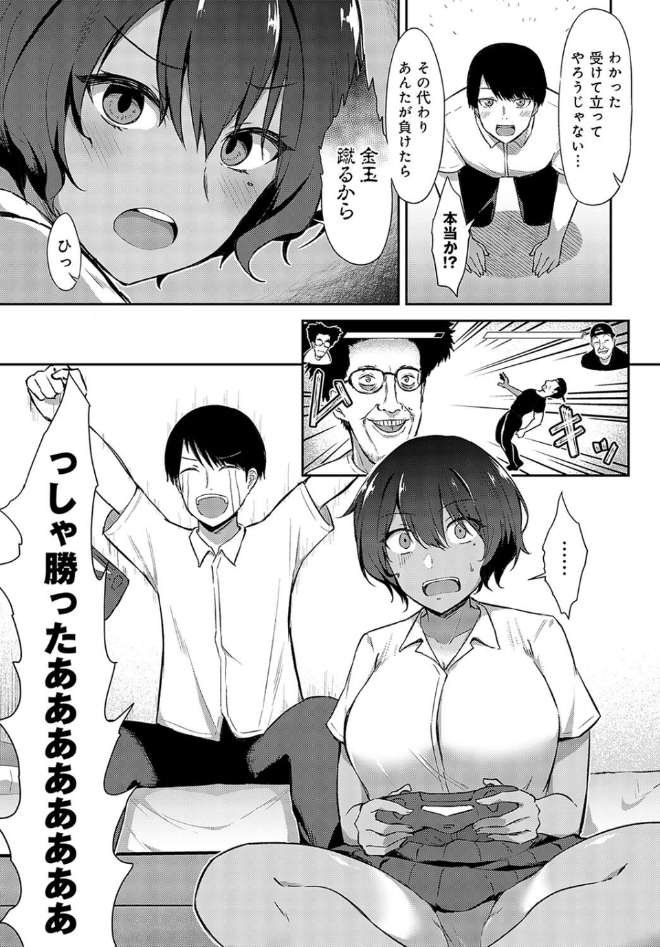 男友達みたいな女友達におっぱいを揉ませてもらう話(単話) 5 ページ目