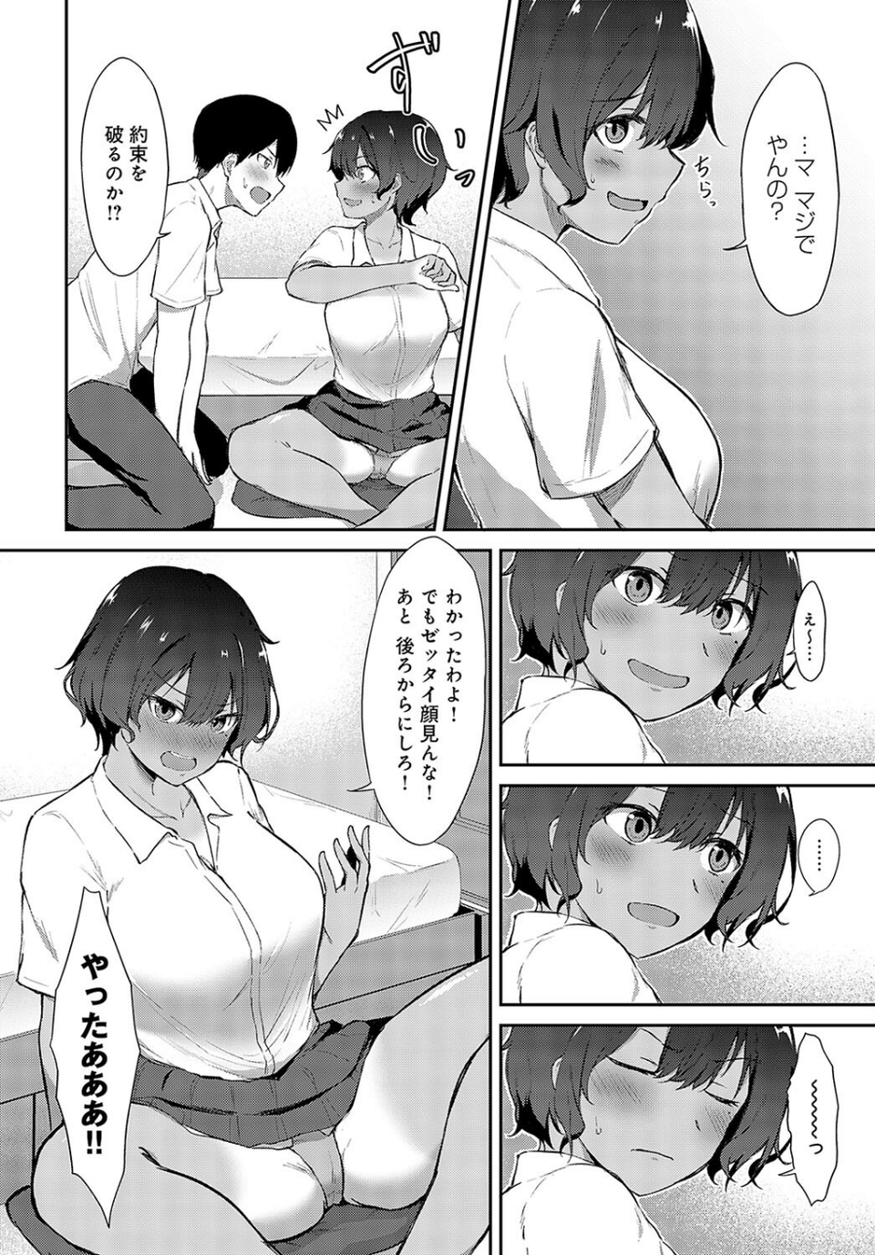 男友達みたいな女友達におっぱいを揉ませてもらう話(単話) 6 ページ目